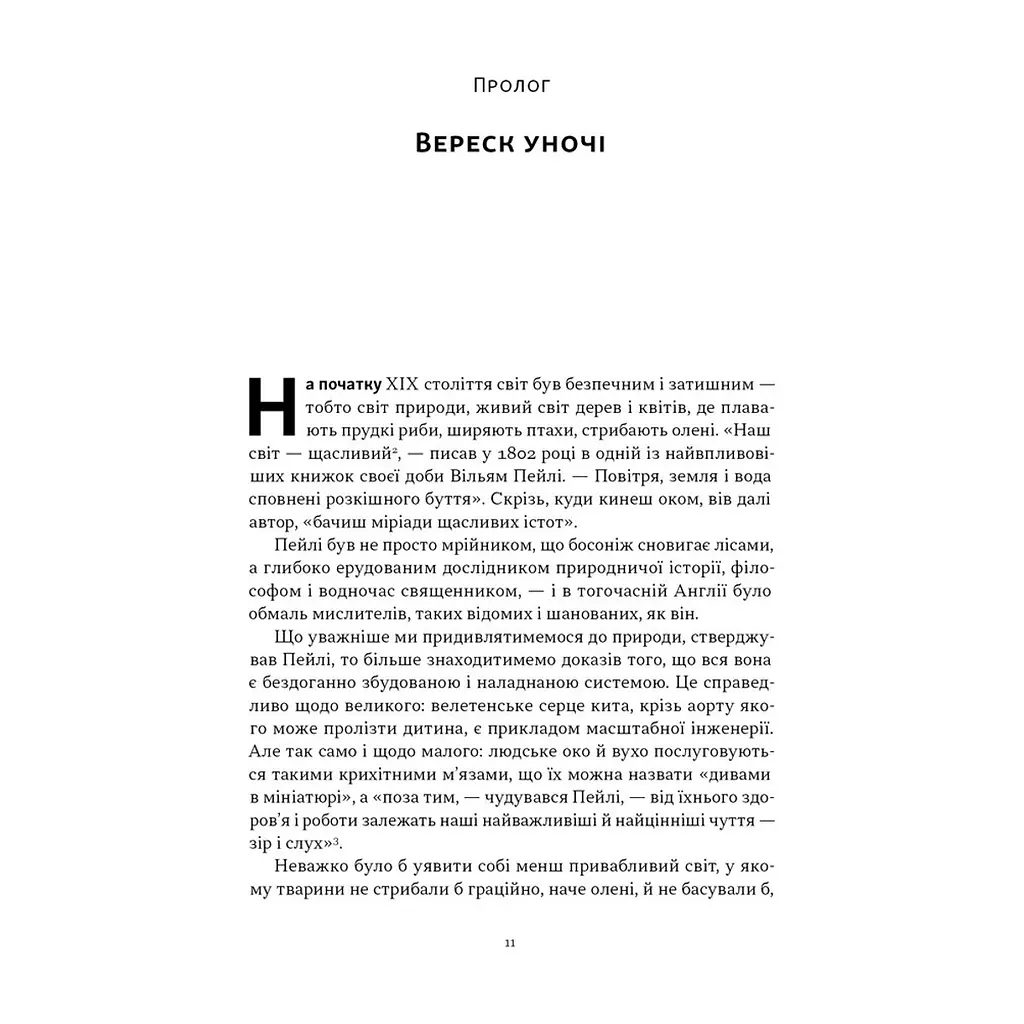 Книга Динозаври на званій вечері - Едвард Долнік Наш Формат (9786178437954) - фото 7