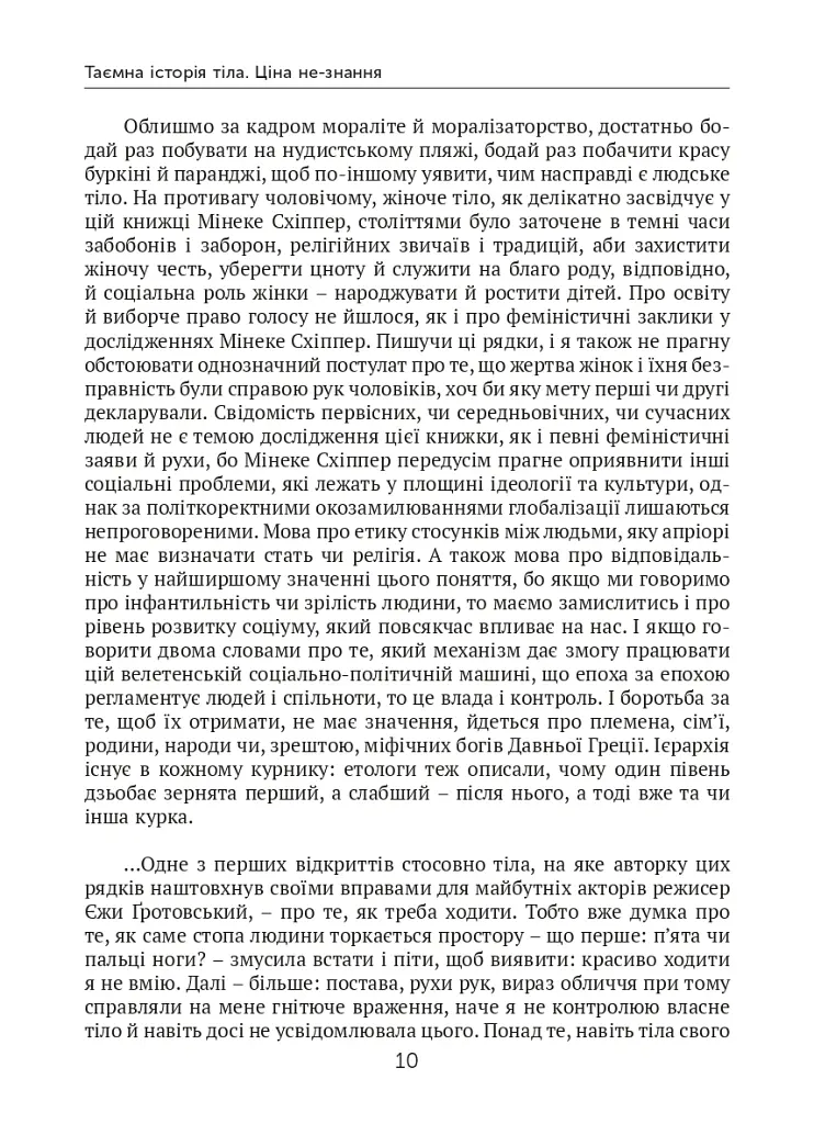 Голі чи покриті. Світова історія одягання та оголення - Мінеке Схіппер - фото 10