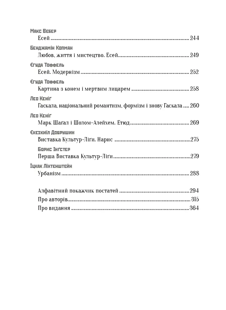 Маніфести та документи єврейського авангарду - - фото 4