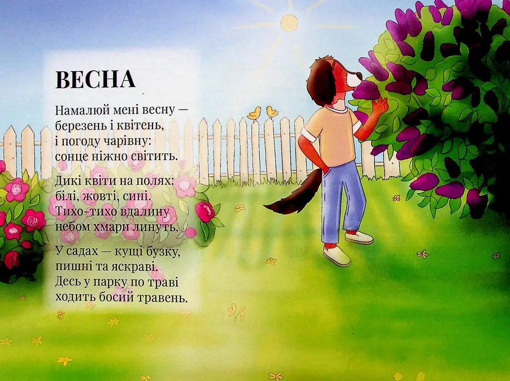 Поринь у пори року - Олександра Трегулова - фото 5