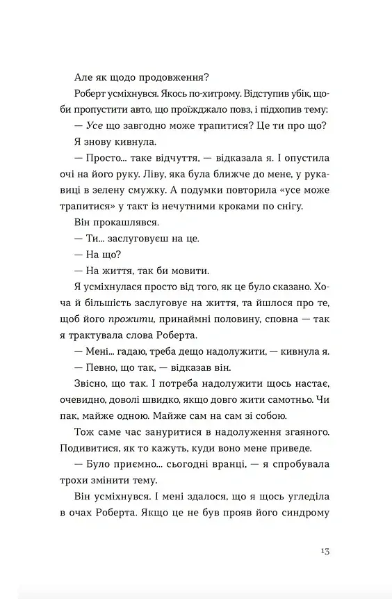 Твоя Вільма - Гюдрун Скреттінг - фото 6