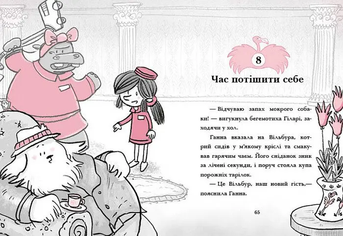 Готель Фламінго. Карнавальна витівка. Книга 3 - Алекс Мілвей (С1360007У) - фото 3