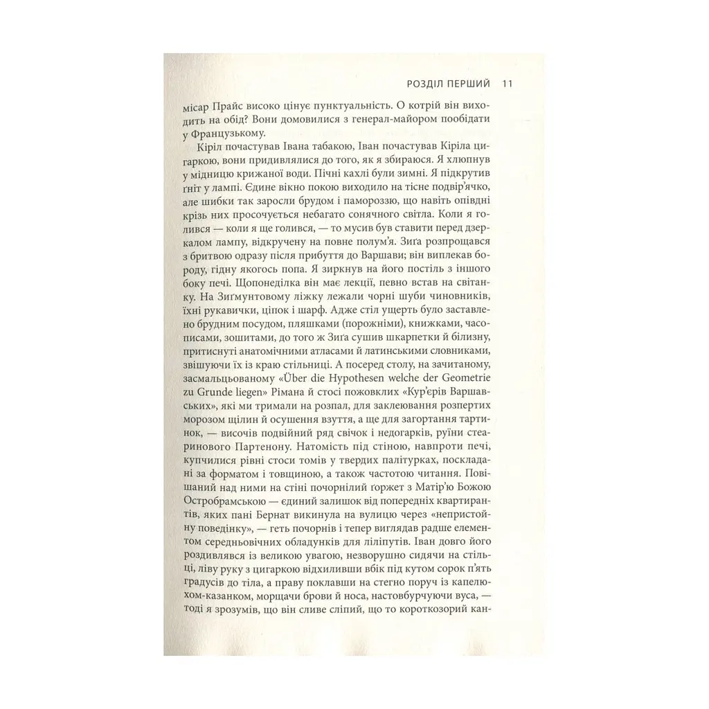 Книга Крига. Частини I-II - Яцек Дукай Астролябія (9786176641506) - фото 8