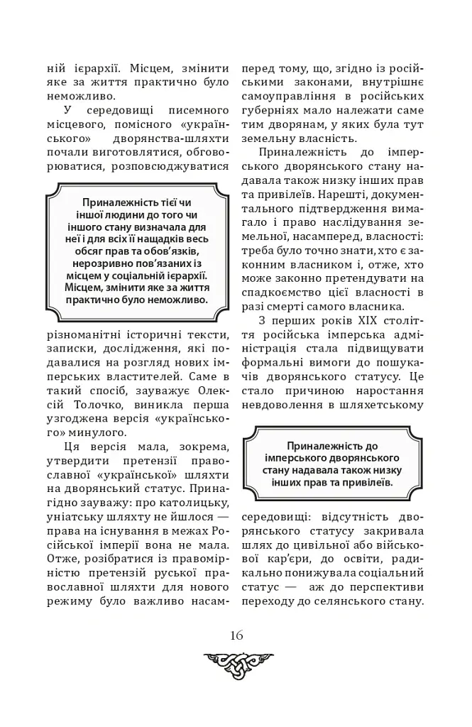 Відомі історії нашої держави з середини Х ст. до 1781 року - фото 14
