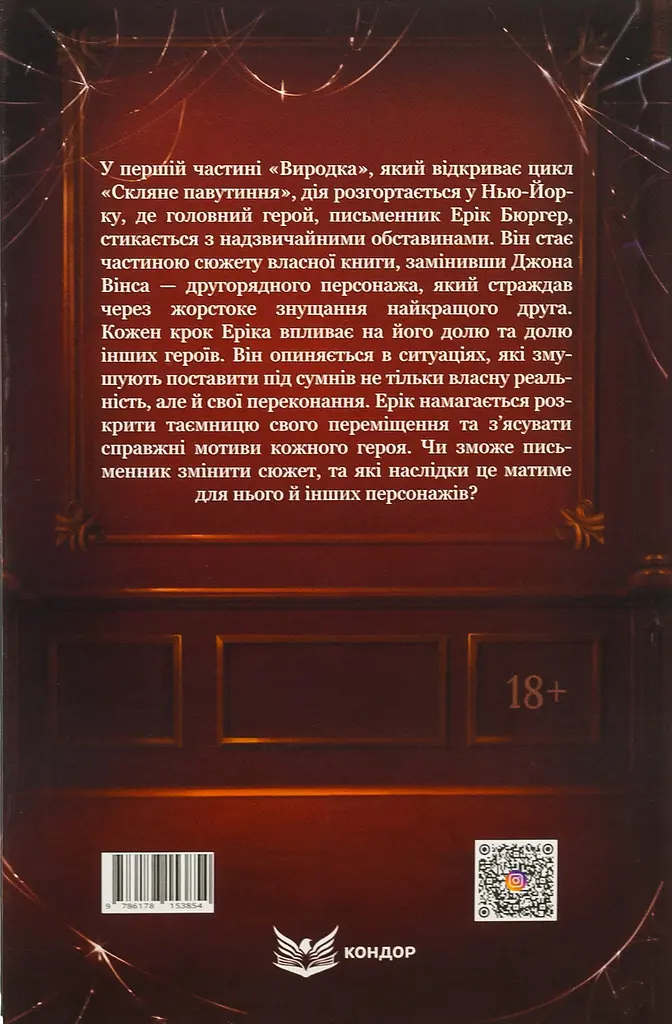 Виродок - Світлана Світельська - фото 2