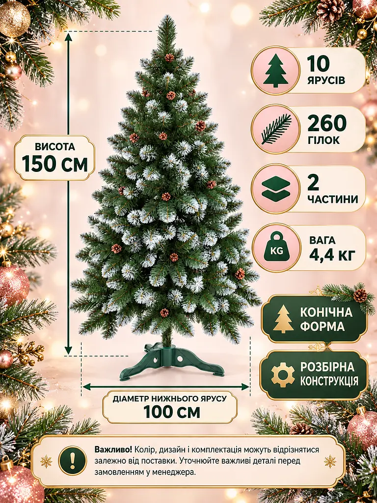 Сертифікована ялинка штучна пухнаста із снігом та шишками YaLINKA Е15 150 см із високоякісного нешкідливого вогнетривкого - фото 4