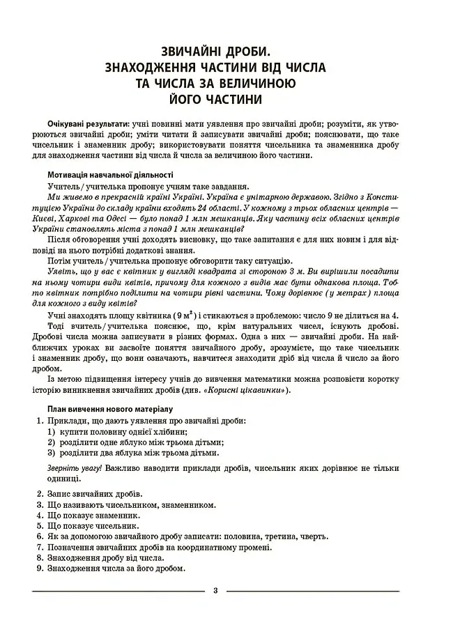 Матеріали до уроків. Математика. 5 клас. 2 частина - Ольга Старова - фото 4