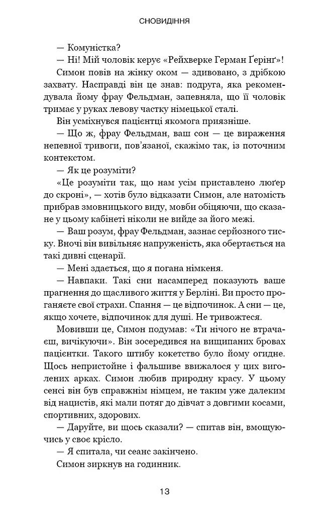 Обраниці - фото 9