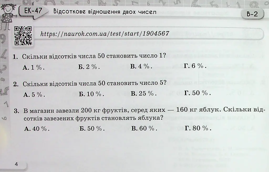 Математика 6 клас. Експрес-контроль. Частина 2 - Ніна Тарасенкова - фото 3