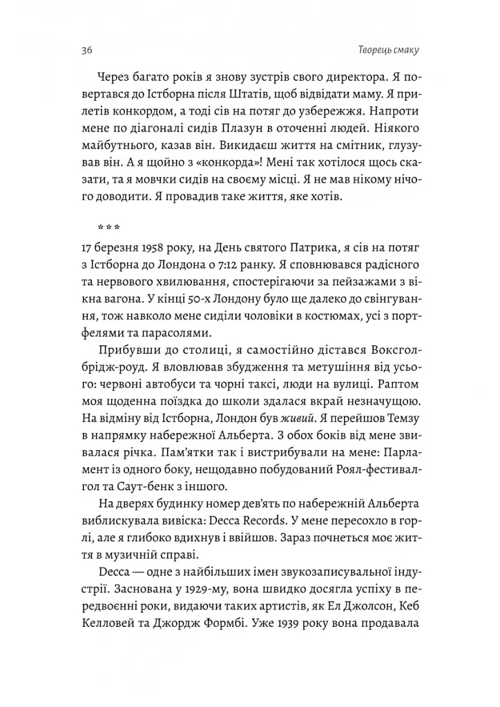 Творець смаку. Моє життя з легендами і геніями рок-музики - Тоні Кінг - фото 6