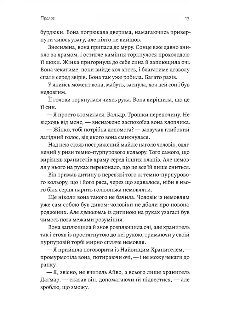 Другий сліпий син. Хроніки Сейлока. Книга 2 - фото 6