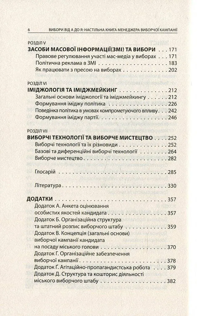 Вибори від А до Я - - фото 3