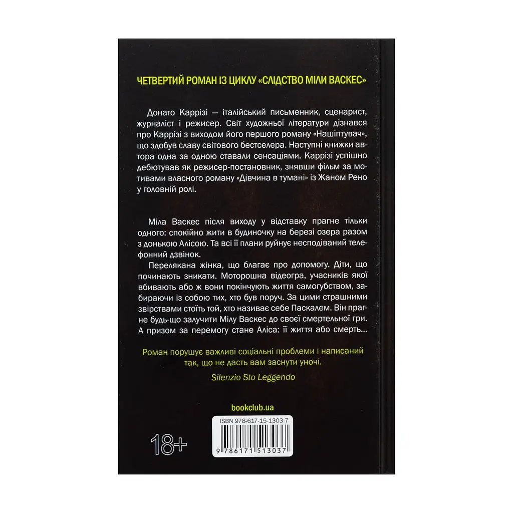 Книга Гра в нашіптувача. Книга 4 - Донато Каррізі КСД (9786171513037) - фото 3