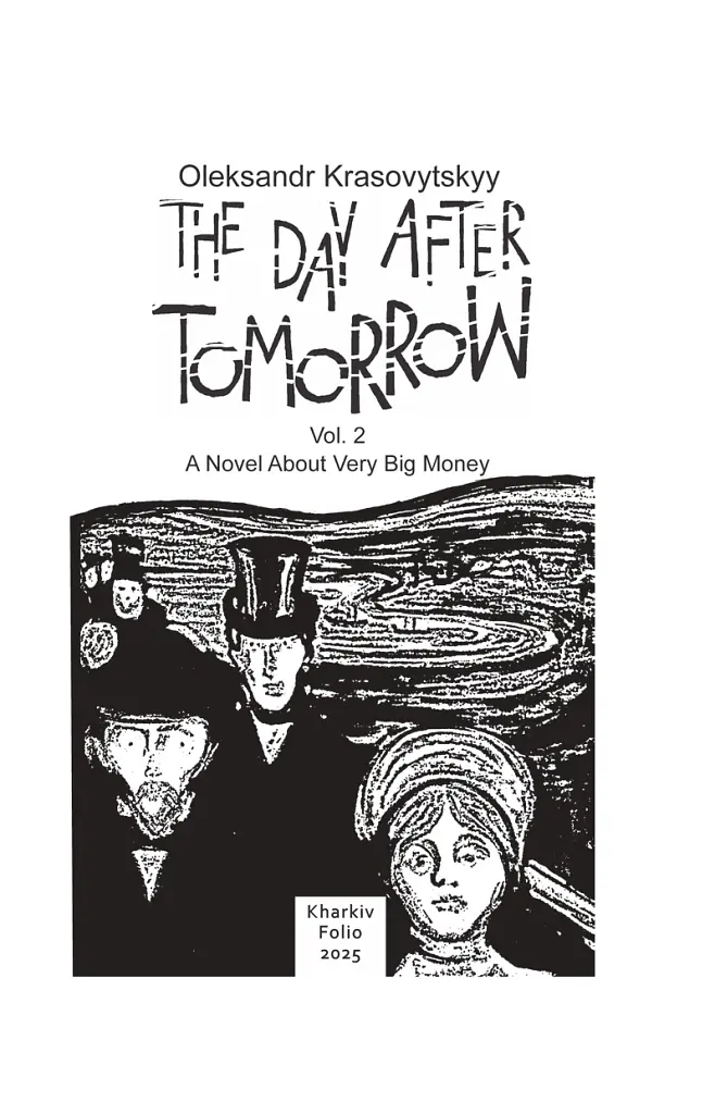 The Day After Tomorrow. Volume 2. A Novel About Very Big Money - Олександр Красовицький - фото 2
