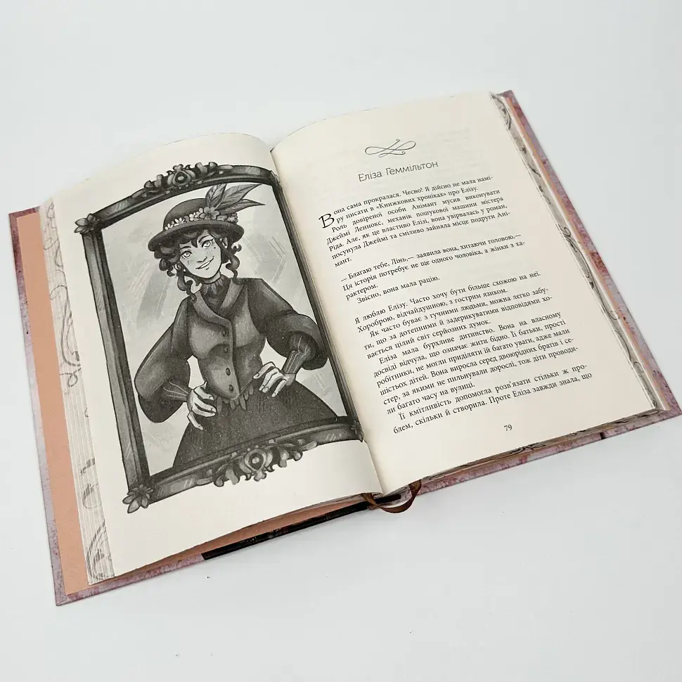 Розповідь про "Книжкові хроніки" - Лінь Ріна | Фабула, книга українською, нова, тверда - фото 4