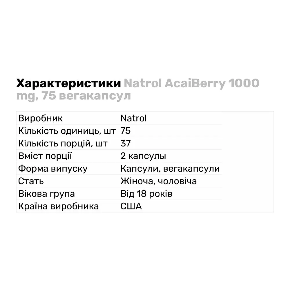 Натуральная добавка Natrol AcaiBerry 1000 mg 75 вегакапсул - фото 2