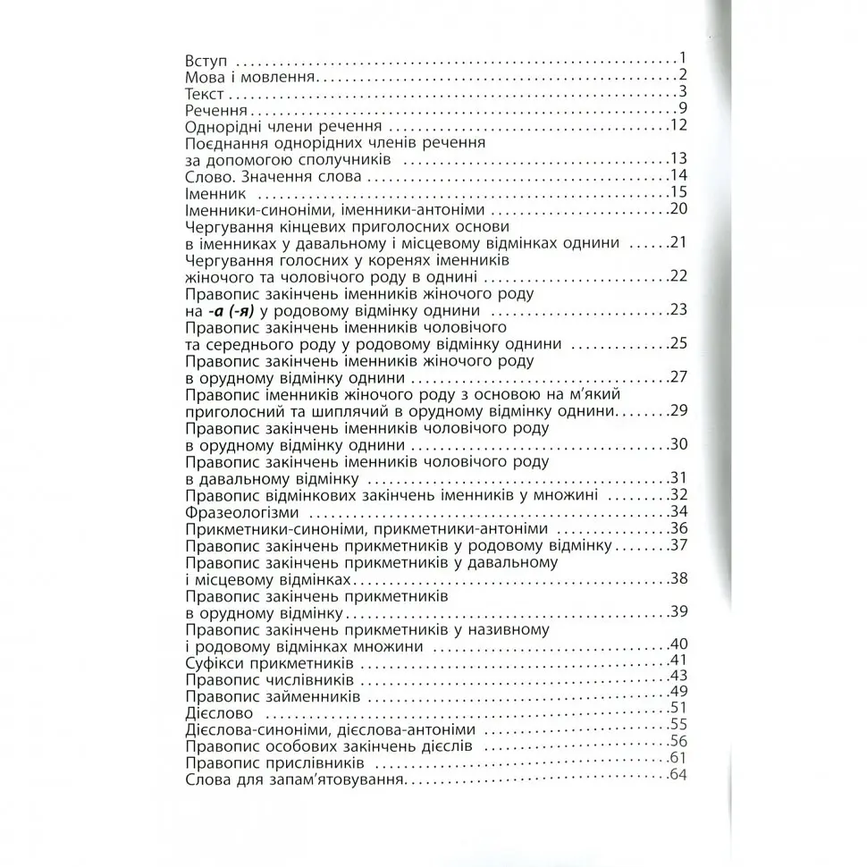 Навчальна книга Час Майстрів 3000 вправ та завдань. 4 клас - Катерина Скрипник 153319 - фото 4