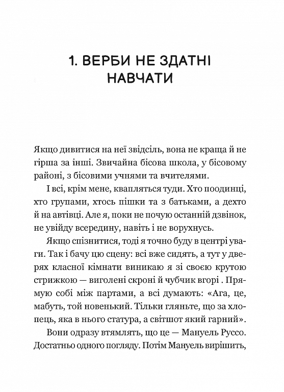 Один проти всіх - фото 2