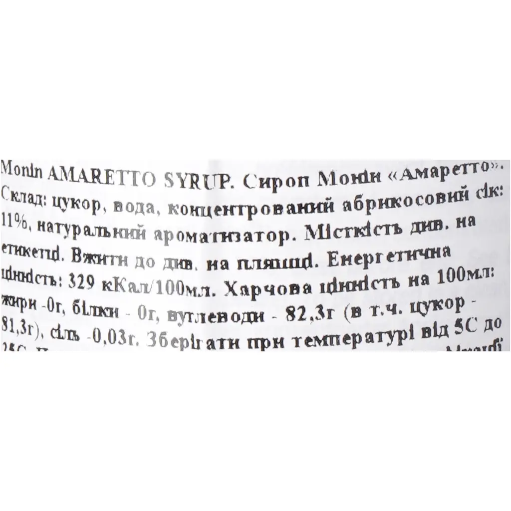 Сироп Monin Амарето 700 мл - фото 6
