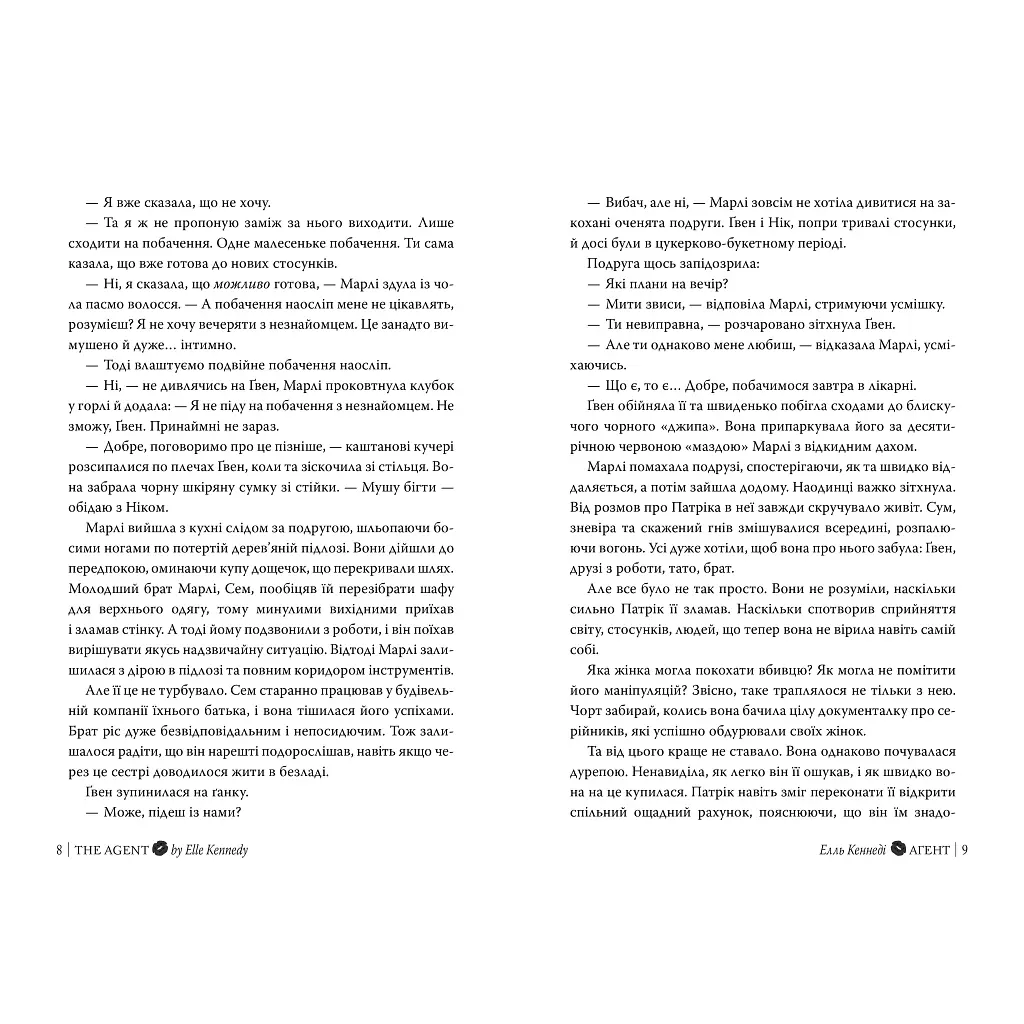 Книга Агент - Елль Кеннеді Видавництво РМ (9786178639921) - фото 4