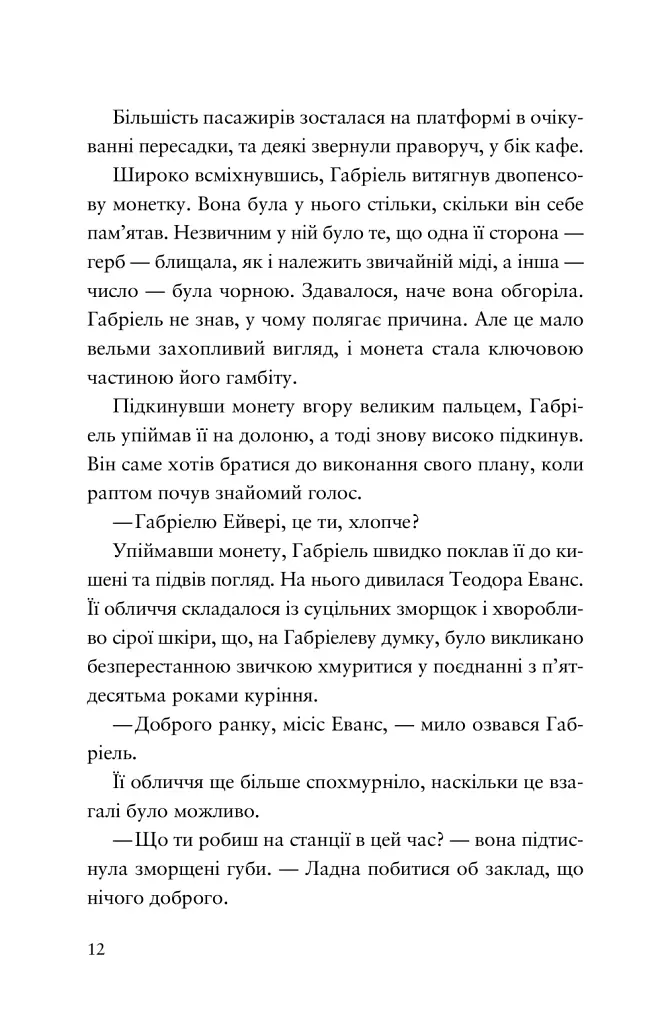 Шахрайська пристань. Школа злодіїв - фото 4