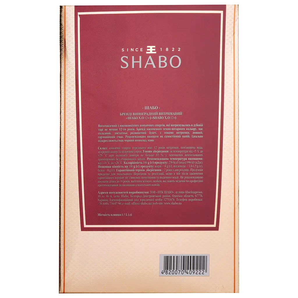 Уценка. Бренди Shabo Х.О, 12 лет, подарочная упаковка, 40 %, 0,5 л - фото 3