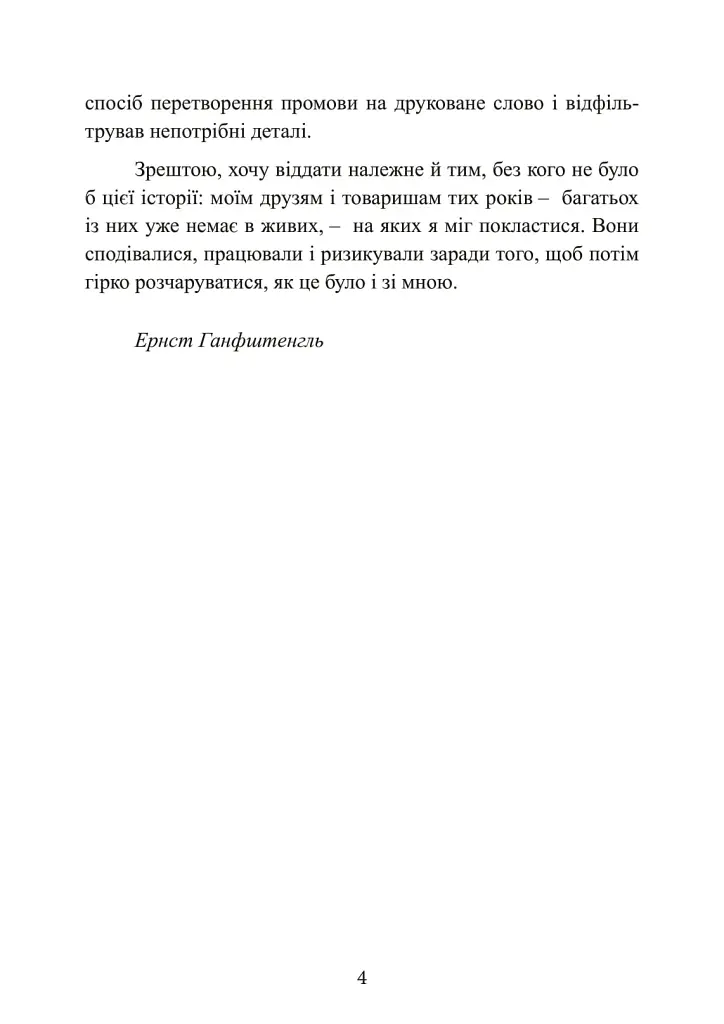 Гітлер. Втрачені роки. Спогади соратника фюрера. 1938-1945. - фото 5