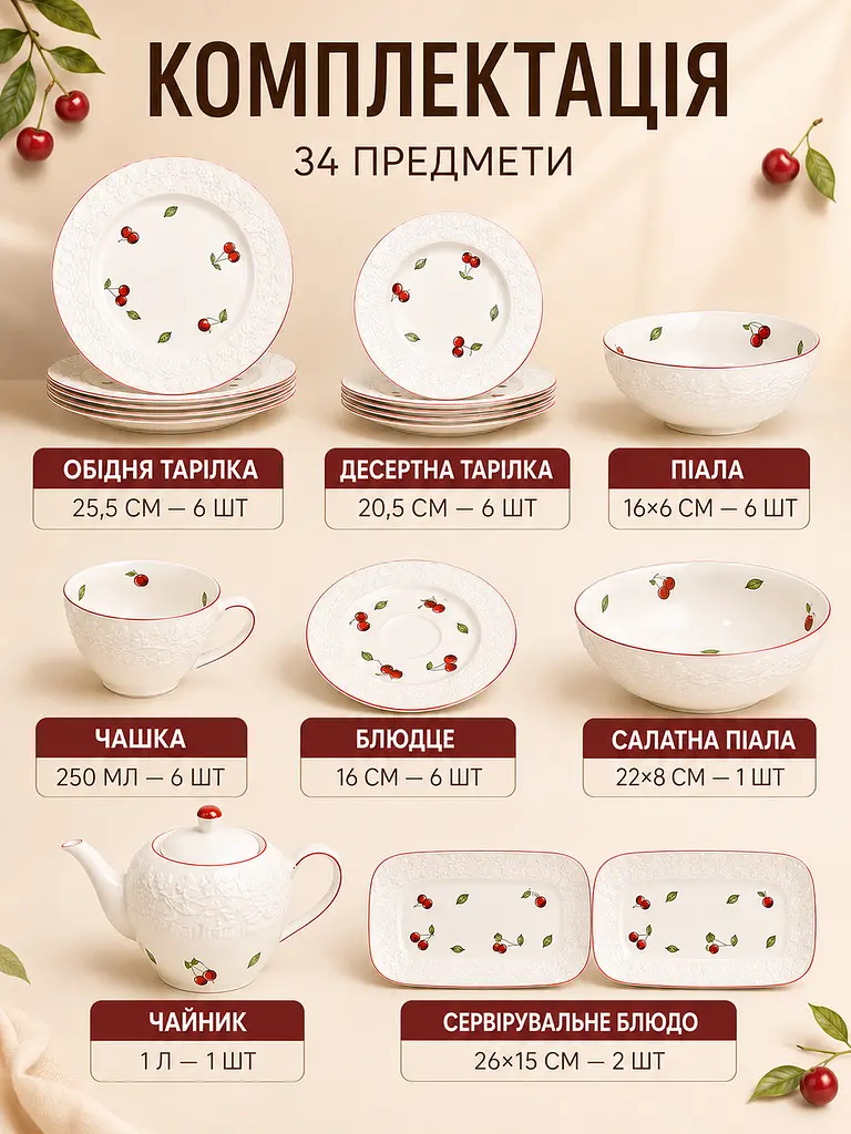 Столовий сервіз фарфоровий на 6 персон 34 предмети, тарілки 25,5/20,5 см, чашки 250 мл (49676225) - фото 7