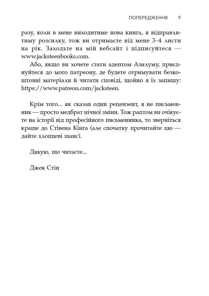 Сповіді з божевільні. Книга перша - фото 7