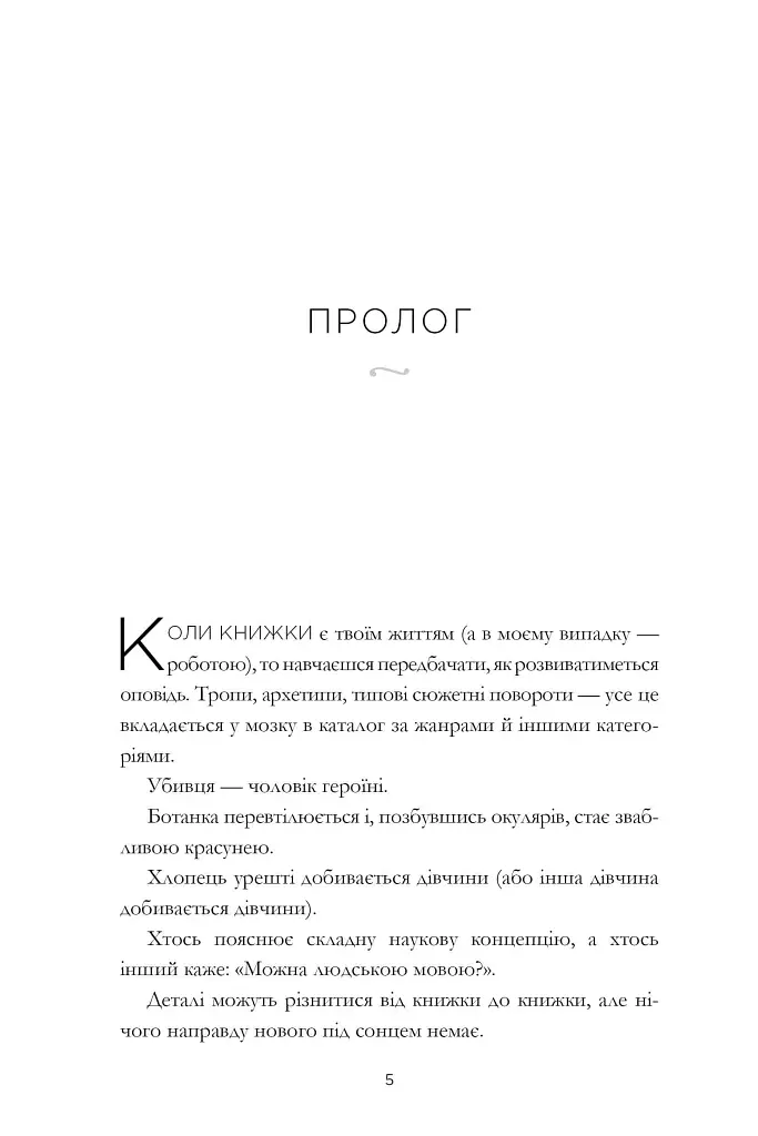 Книголюби - Емілі Генрі - фото 3