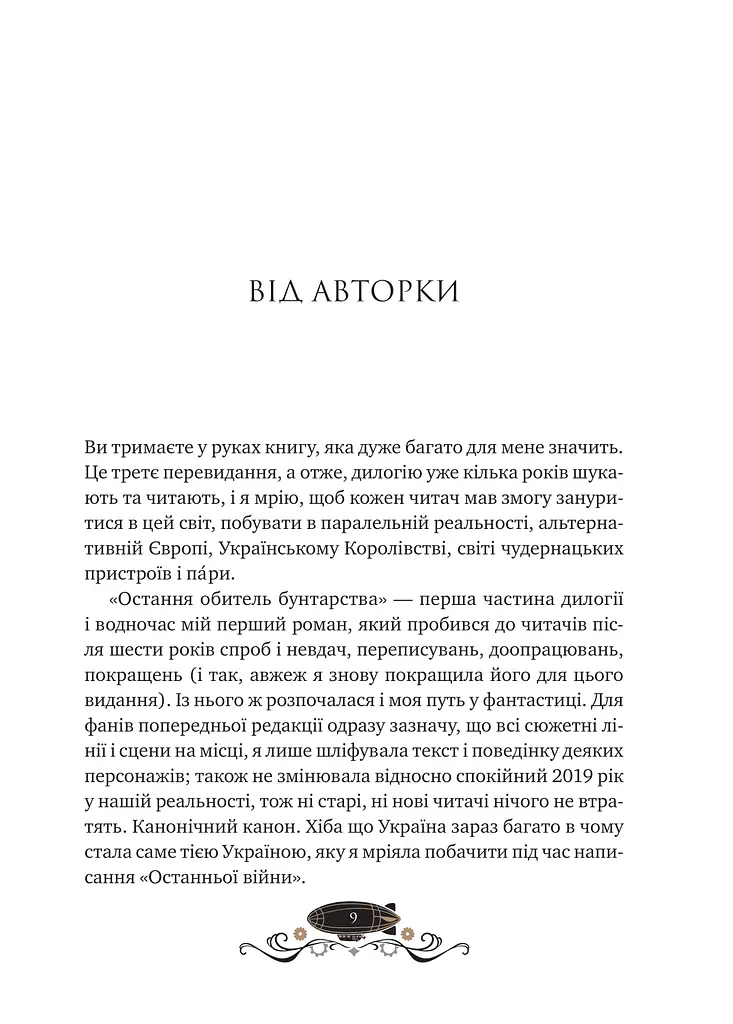 Остання обитель бунтарства - фото 6