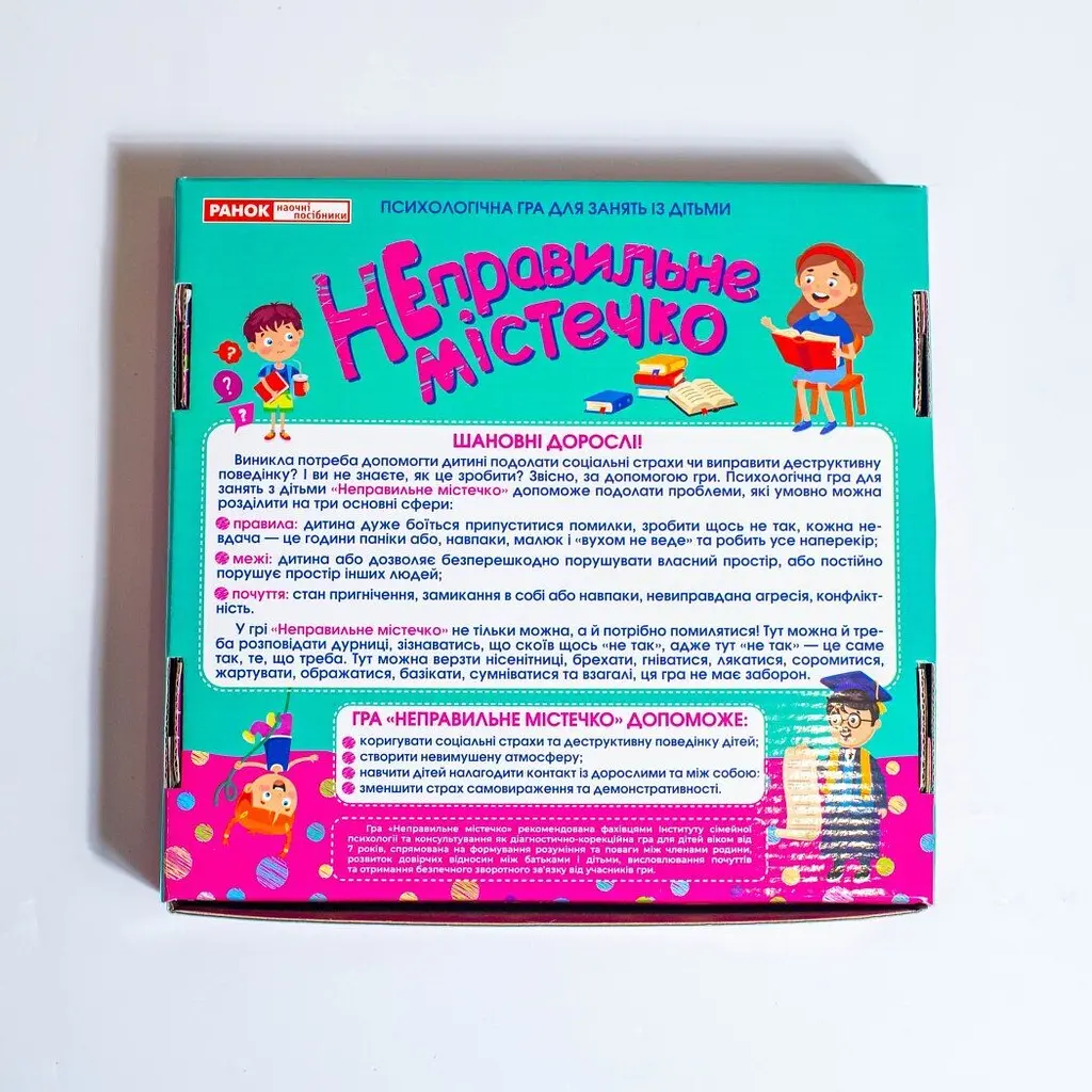 Настільна гра Психологічна гра Неправильне містечко Ранок 10156021У shop (4823076378943) - фото 2