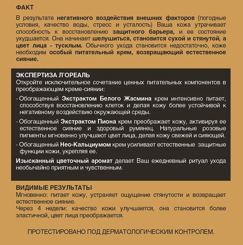 Денний перевтілюючий крем-сяйво для обличчя L'Oreal Paris Розкіш живлення, 50 мл (A9846600) - фото 4