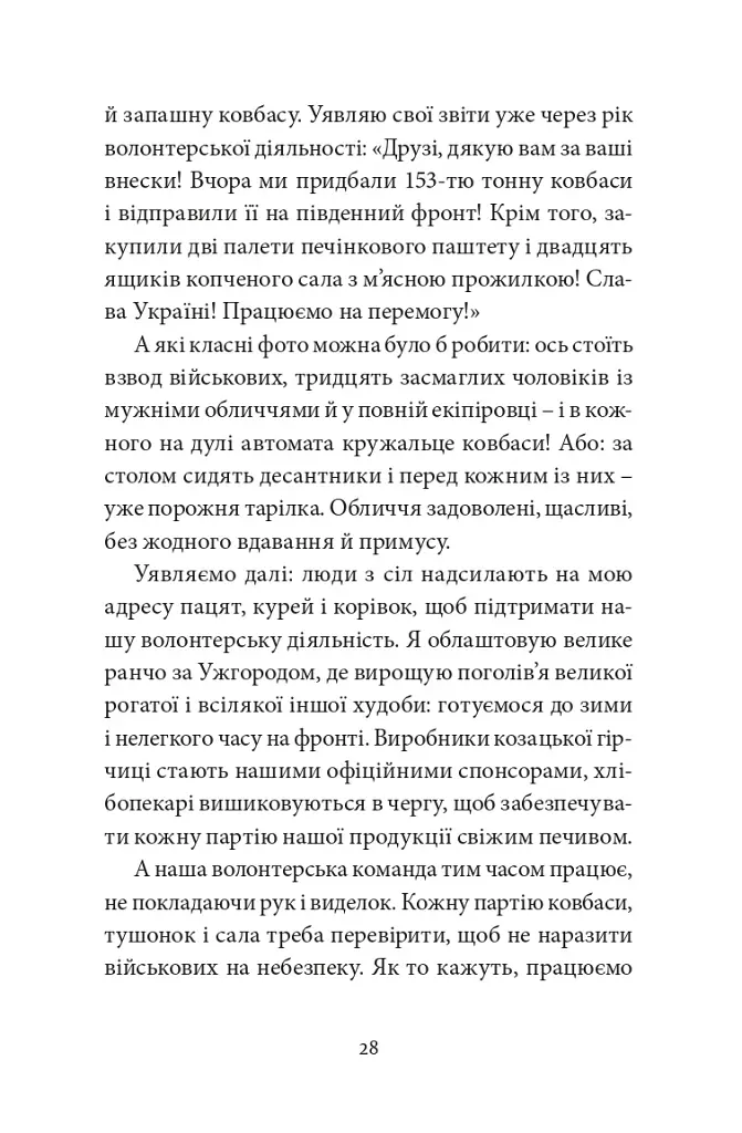 Війна з тильного боку - Андрій Любка - фото 24