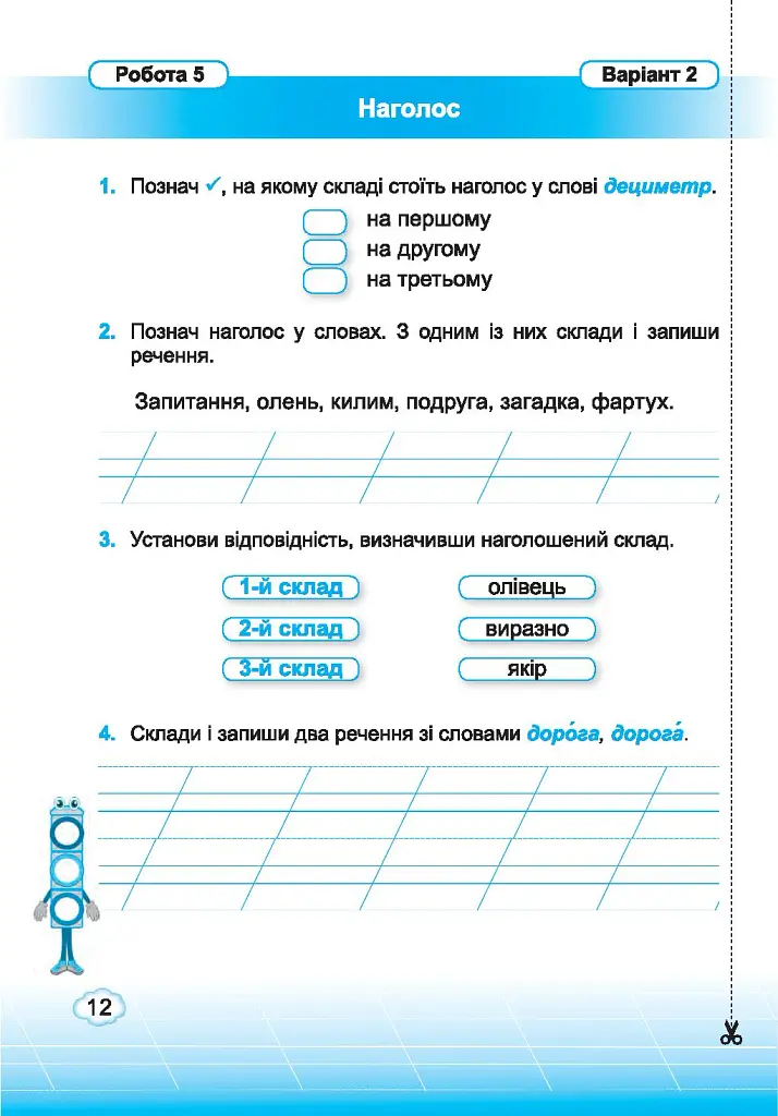 Українська мова. Індивідуальні роботи. 2 клас - Ольга Данилко - фото 13