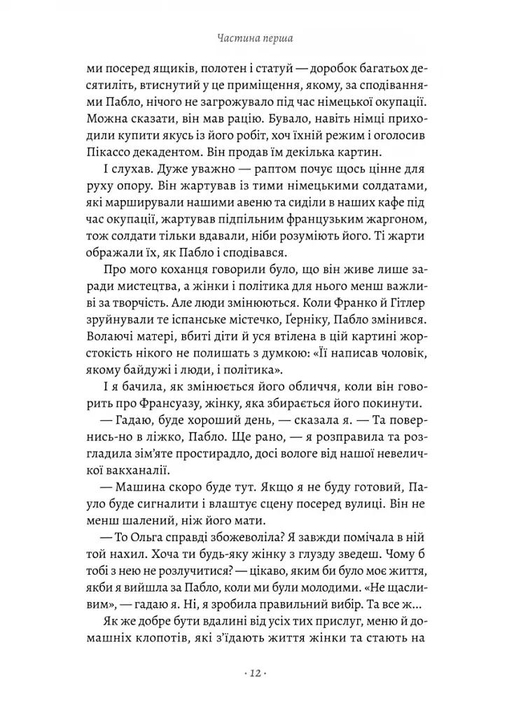 Закохані в Пікассо - фото 4