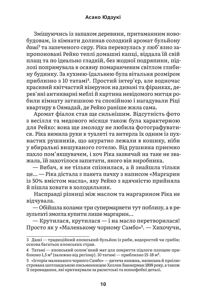 Масло - Асако Юзукі - фото 6