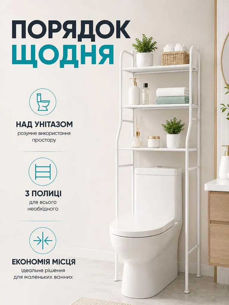 Полиця-органайзер етажерка 3 яруси біла 147 × 50.5 × 27 см для кухні та ванної (49675902) - фото 8