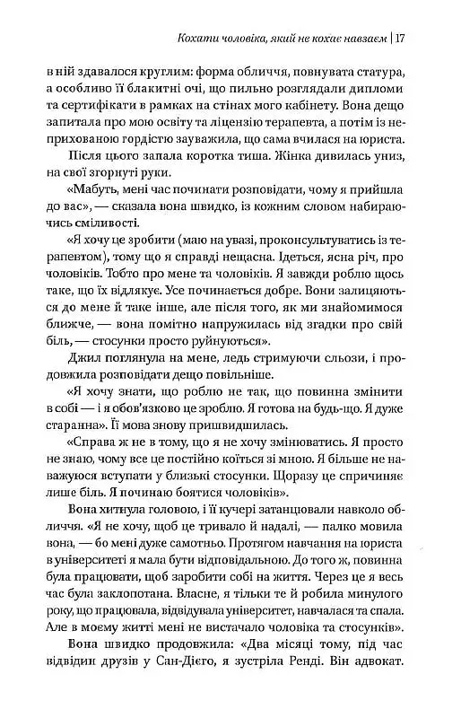 Жінки, які кохають до нестями - фото 7