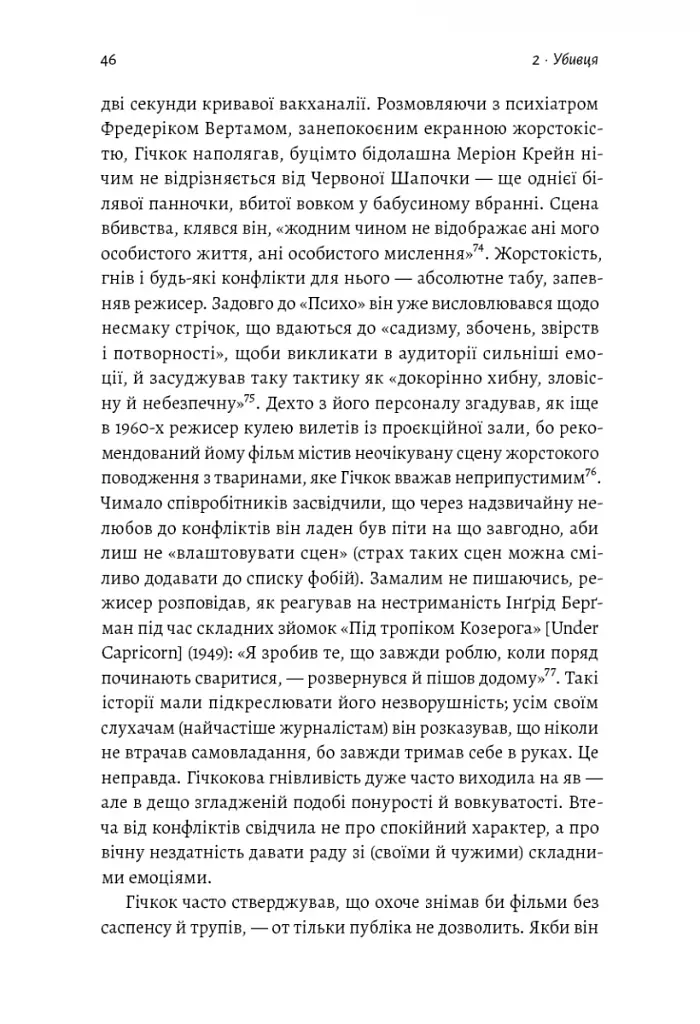 Дванадцять життів Альфреда Гічкока. Історія короля саспенсу - фото 8