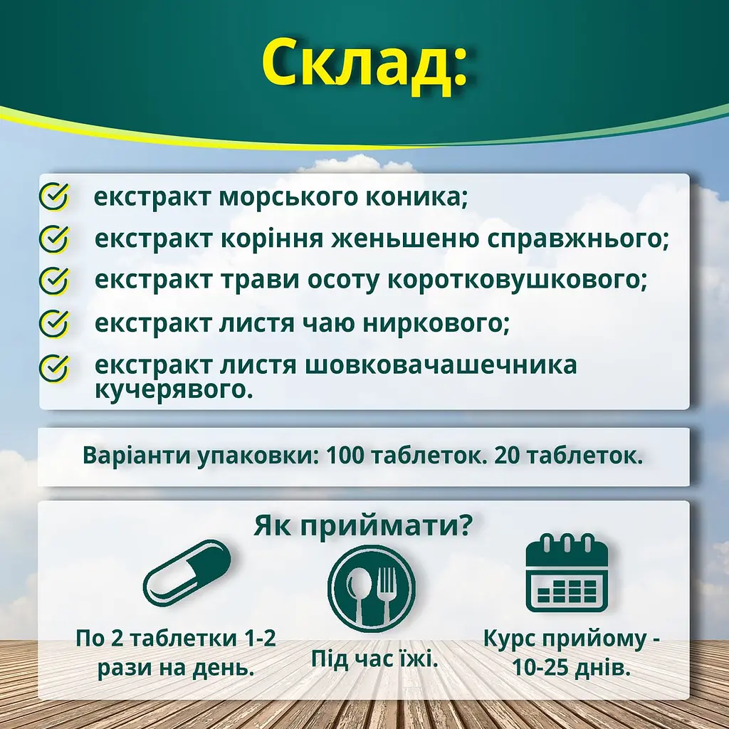 Дієтична добавка Золотий коник для підвищення потенції та сексуального потягу 700 мг 100 шт. (122.0008) - фото 2