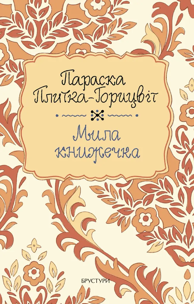 Мила книжечка - фото 1
