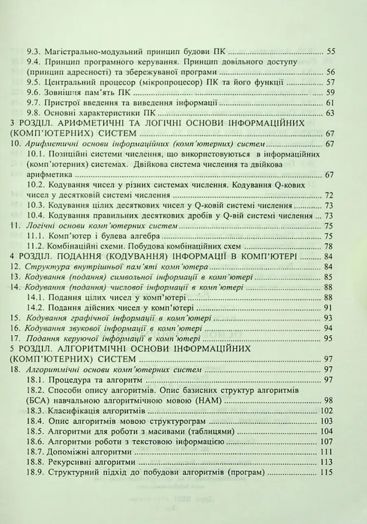 Основи інформатики. Посібник для студентів - Ярослав Василенко - фото 4