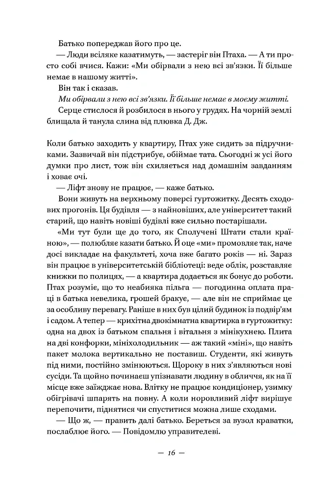 Наші втрачені серця - Селесте Інґ - фото 14