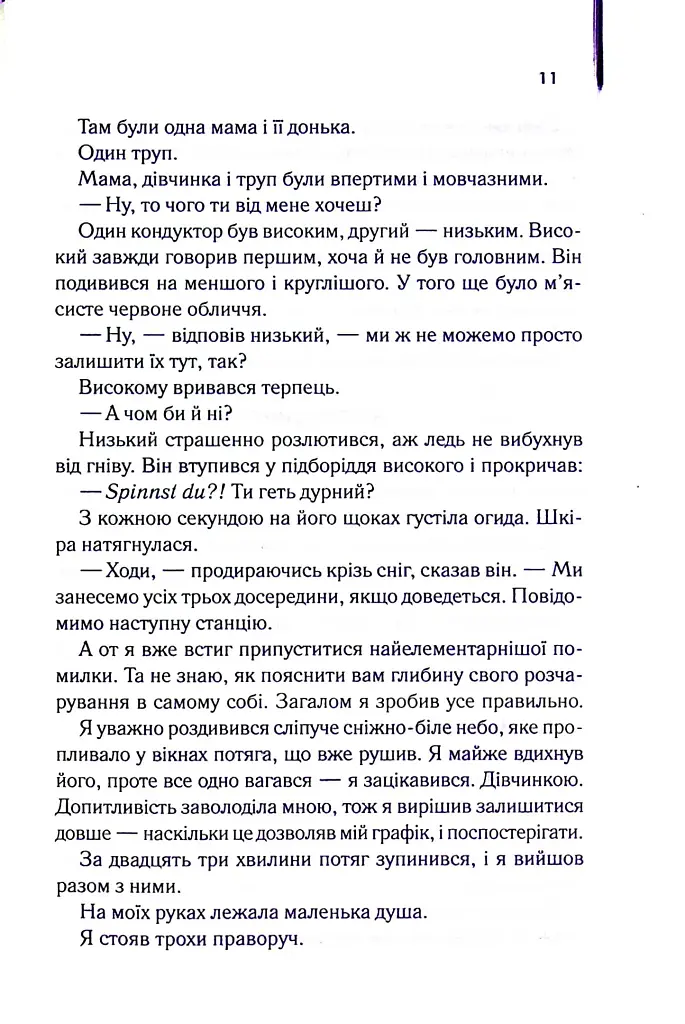Крадійка книжок - фото 7