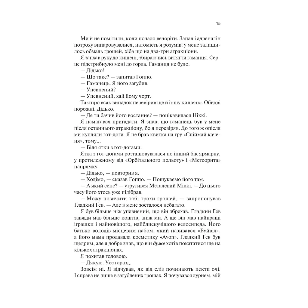 Книга Крейдяна Людина - С. Дж. Тюдор КСД (9786171511347) - фото 2