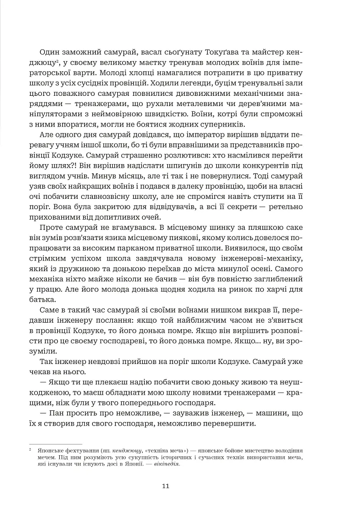 Хроніки ШІ. Алфавіт для андроїда. Коріння Всесвіту - Олексій Декань - фото 6