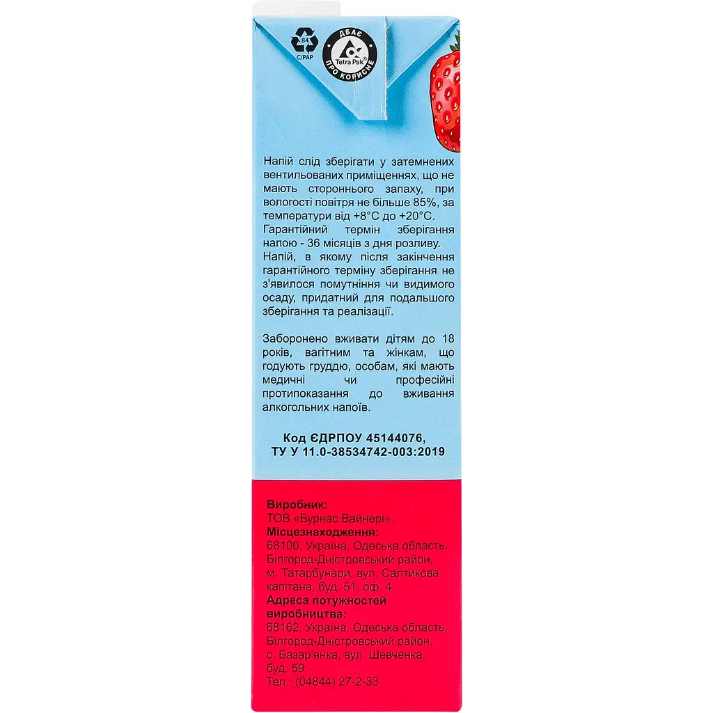 Напій винний WineBerry Wine & Strawberry винно-полуничний з соком рожеве напівсолодке 1 л - фото 3