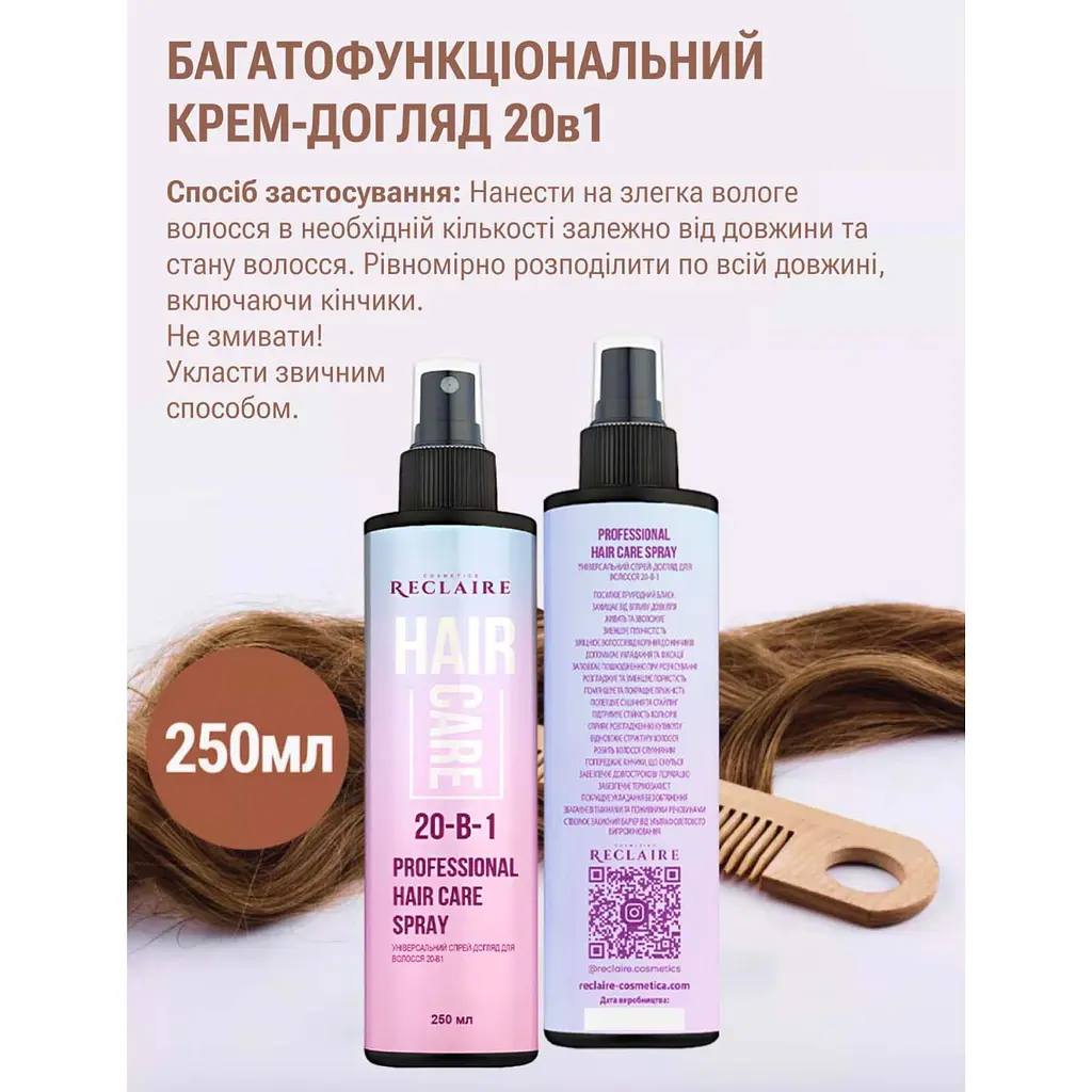 Універсальний спрей-догляд для волосся 20-в-1 Reclaire cosmetics 250 мл - фото 3