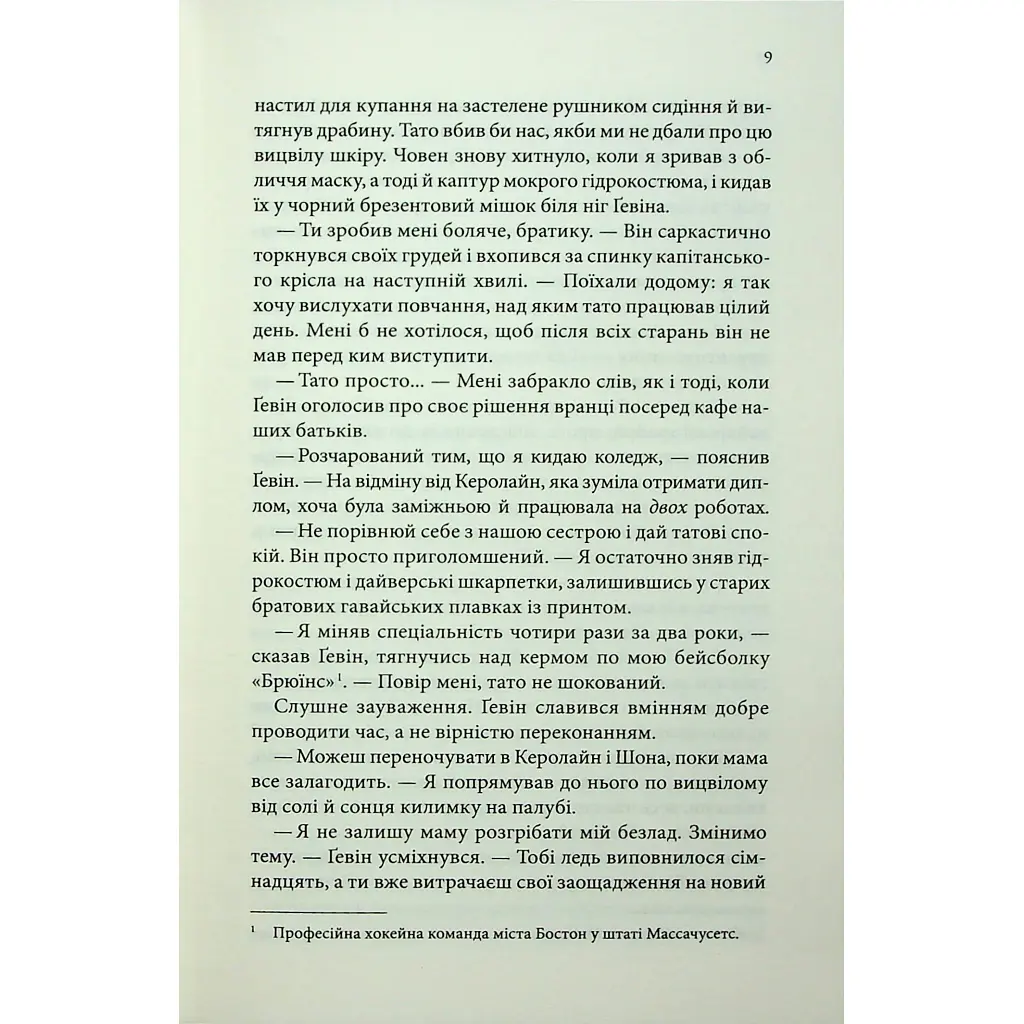 Книга Варіація - Ребекка Яррос КСД (9786171514287) - фото 7